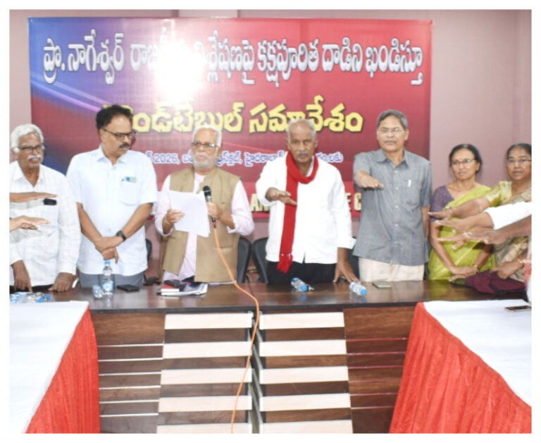 ప్రొఫెసర్ కె. నాగేశ్వర్‌పై దాడులను ఖండించిన ప్రజాస్వామ్యవాదులు.. సీపీఐ రౌండ్‌టేబుల్‌ సమావేశంలో తీవ్ర ఆగ్రహం..