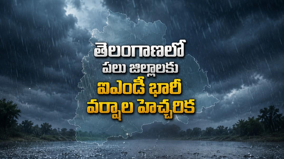 Heavy Rain Alert in Telangana: ఉరుములు, మెరుపులతో విస్తారంగా వర్షాలు…పలు జిల్లాలకు ఐఎండీ భారీ వర్షాల హెచ్చరిక