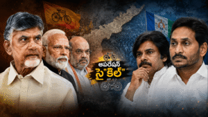 ఏపీలో ఆపరేషన్ సై”కిల్” మొదలవుతోందా ? చంద్రుడి అవసరం లేకుండా బలం పెంచుకున్న కమలంతో చిక్కులు తప్పవా ?