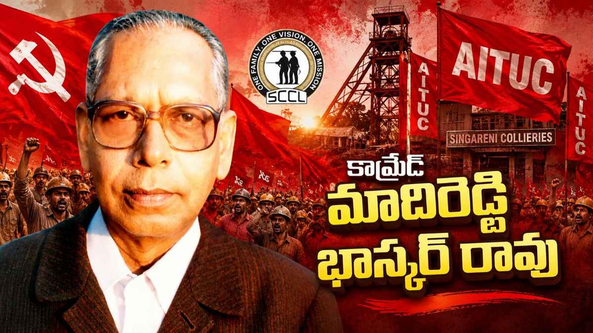 కార్మిక ఉద్యమాల అజరామర యోధుడు కామ్రేడ్‌ మాదిరెడ్డి భాస్కర్‌ రావు