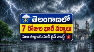 Telangana Weather Update: తెలంగాణలో 7 రోజుల పాటు భారీ వర్షాలు.. ఈ జిల్లాలకు యెల్లో అలర్ట్