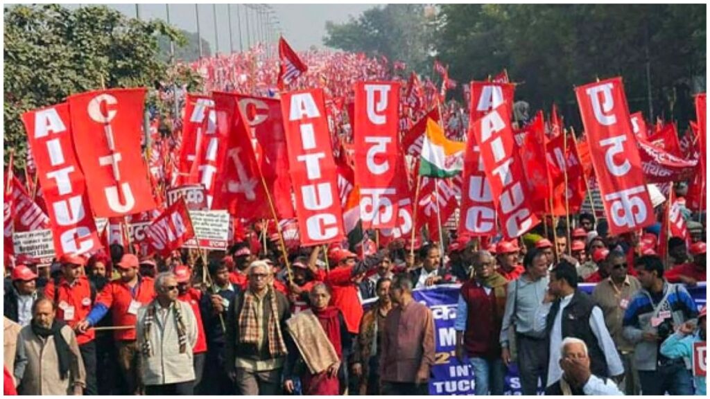 All India Trade Union Congress – AITUC: కార్మిక హక్కుల పరిరక్షణే ధ్యేయంగా ఉద్యమిస్తున్న ఏఐటియుసి
