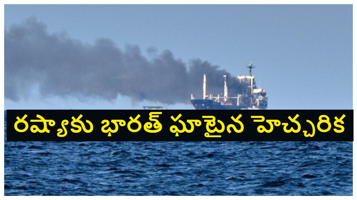 India Summons Russian Diplomat: ఉక్రెయిన్‌పై రష్యా దాడి.. నలుగురు భారతీయుల మృతి.. రష్యా దౌత్యవేత్తకు భారత్ సమన్లు