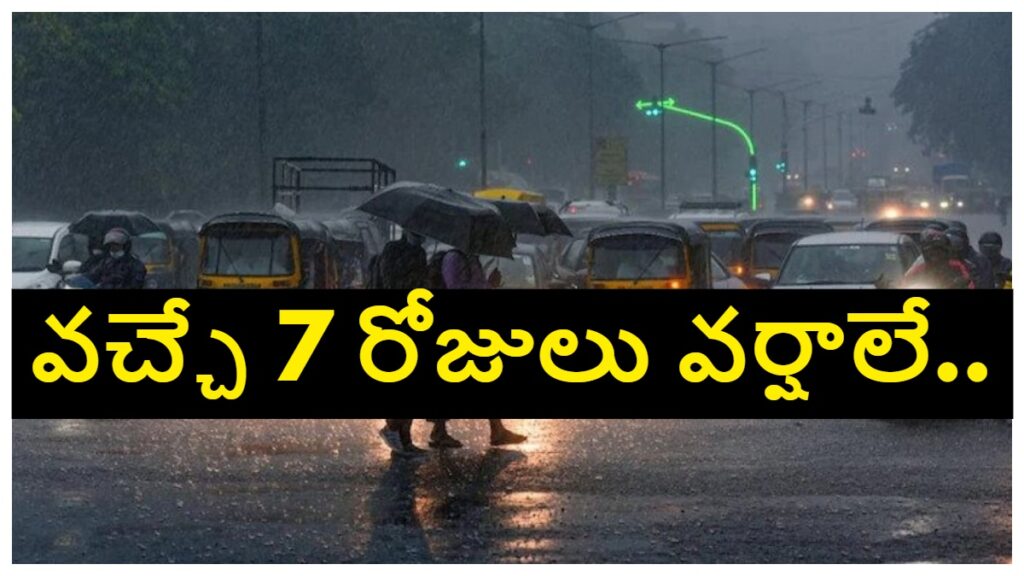 Tomorrow Weather News: రేపటి వాతావరణం సూచన , వచ్చే 7 రోజుల పాటు దేశ వ్యాప్తంగా భారీ వర్షాలు.. 5 ప్రమాదకరమైన తుఫాను వలయాలు ..
