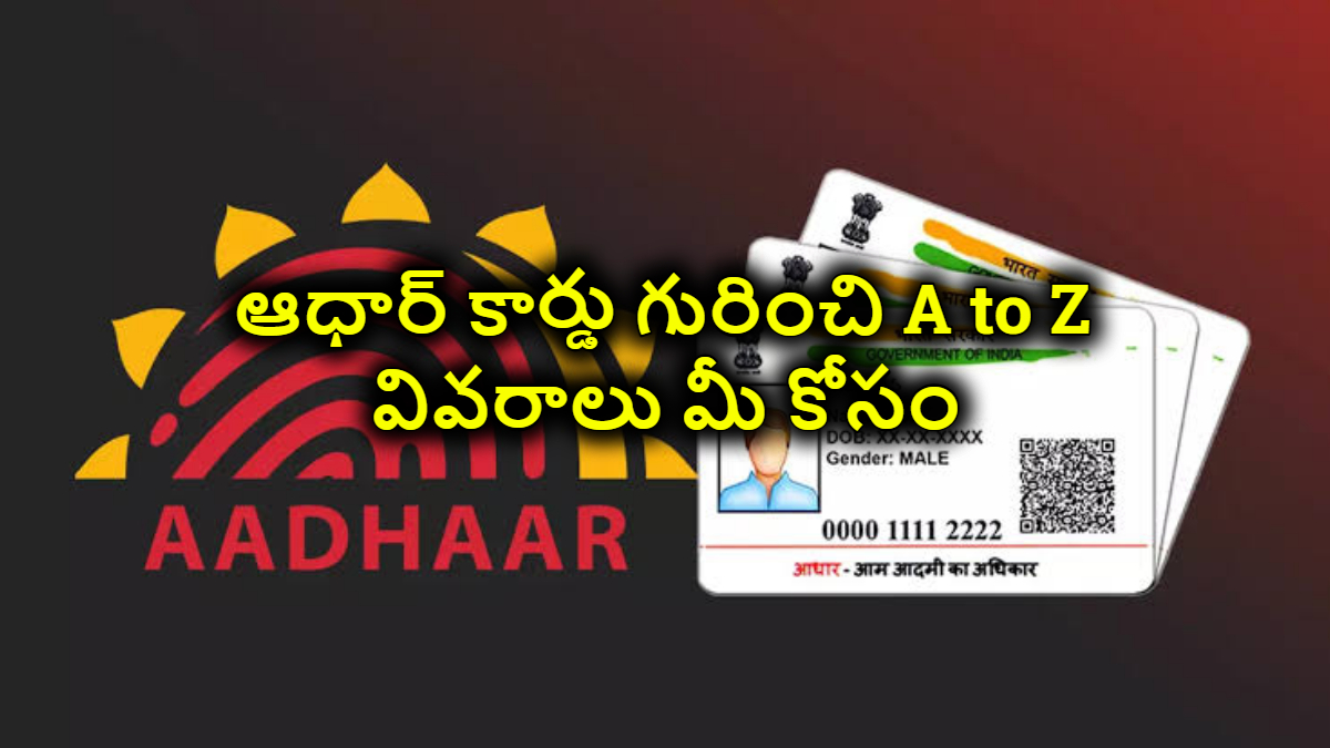 Aadhaar Complete Guide: ఆధార్ కార్డు గురించి A to Z వివరాలు మీ కోసం…అప్‌డేట్స్