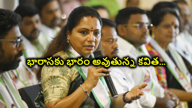 భారాసకు భారం అవుతున్న కవిత… తెర వెనుక రాజకీయాలు ఏంటి..?