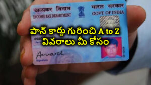 PAN Card Complete Guide: పాన్ కార్డు గురించి పూర్తి వివరాలు.. A to Z మీ కోసం…