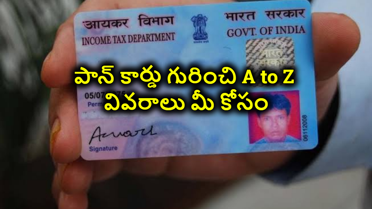 PAN Card Complete Guide: పాన్ కార్డు గురించి పూర్తి వివరాలు.. A to Z మీ కోసం…