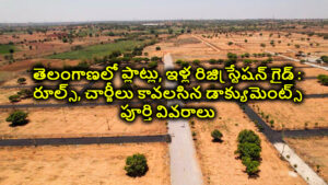 తెలంగాణలో ప్లాట్లు, ఇళ్ల రిజిస్ట్రేషన్ గైడ్ : రూల్స్, చార్జీలు కావలసిన డాక్యుమెంట్స్ పూర్తి వివరాలు..మీ కోసం