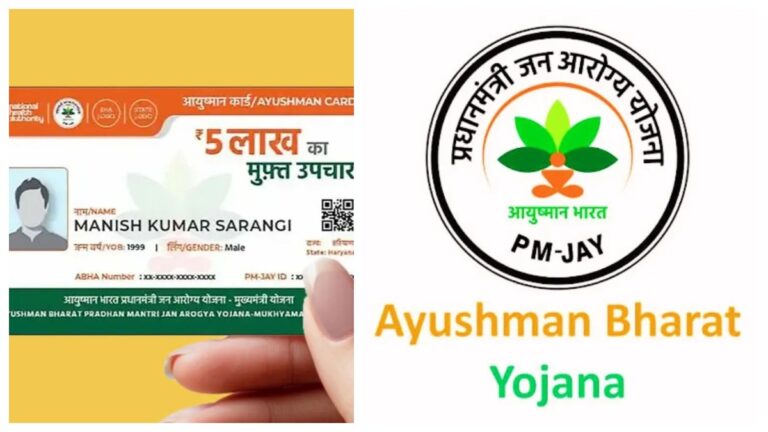 Ayushman Bharat: మీకు రూ. 5 లక్షల ఉచిత వైద్యం అందుతుందా.. ఆయుష్మాన్ భారత్ లబ్ధిదారుల జాబితాలో మీ పేరు ఉందో లేదో ఇలా చూడండి