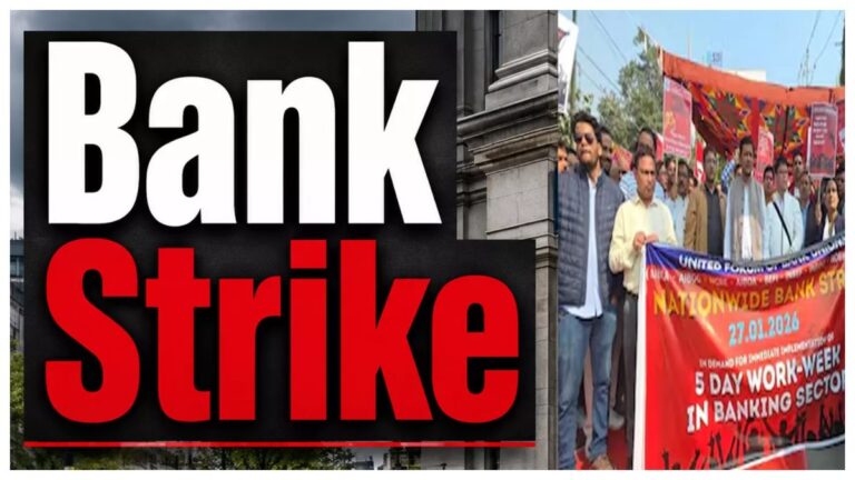Bank Strike Dates 2026: బ్యాంక్ కస్టమర్లకు బిగ్ అలర్ట్.. ఈ తేదీల్లో దేశవ్యాప్తంగా బ్యాంకులు బంద్.. కారణం ఏంటంటే..