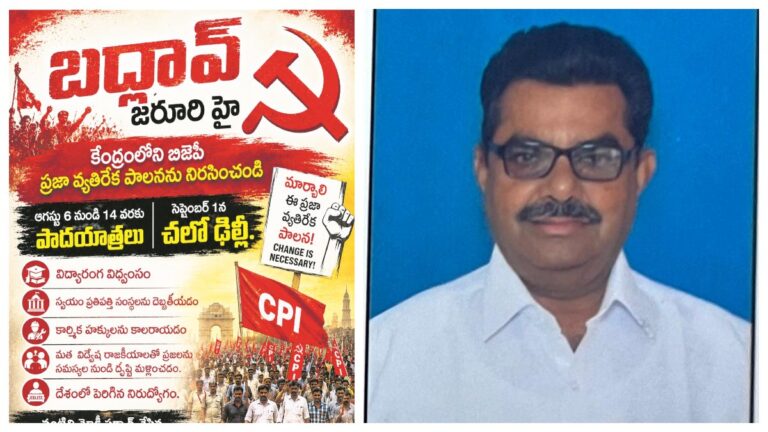 ట్రంప్‌, మోదీ, షా లకు, కమ్యూనిస్టుల జ్వరం పట్టుకుంది
