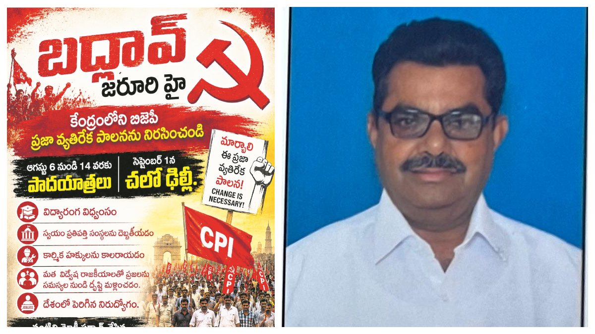 ట్రంప్‌, మోదీ, షా లకు, కమ్యూనిస్టుల జ్వరం పట్టుకుంది