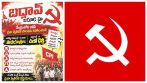 ట్రంప్‌, మోదీ, షా లకు, కమ్యూనిస్టుల జ్వరం పట్టుకుంది