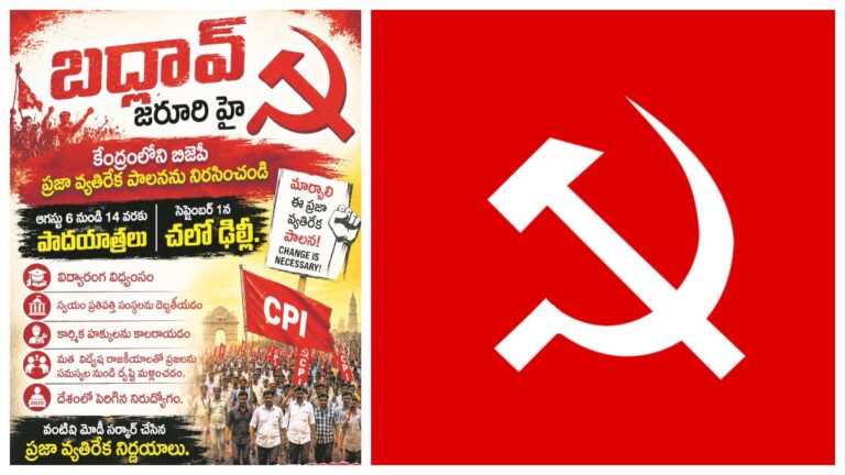 ట్రంప్‌, మోదీ, షా లకు, కమ్యూనిస్టుల జ్వరం పట్టుకుంది