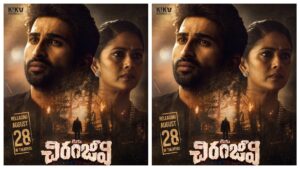 థ్రిల్లర్‌ మూవీగా ‘చిరంజీవి’