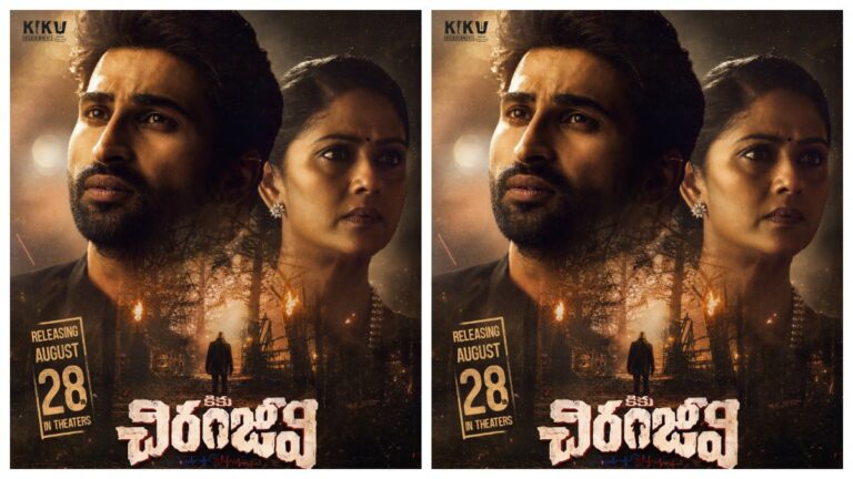 థ్రిల్లర్‌ మూవీగా ‘చిరంజీవి’