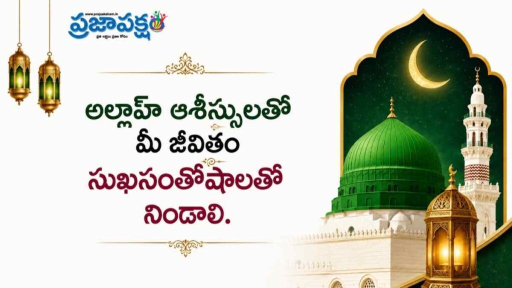 Milad Un Nabi Wishes 2026