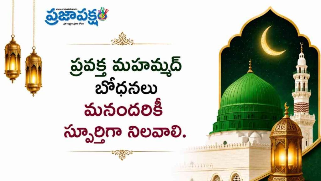 Milad Un Nabi Wishes 2026