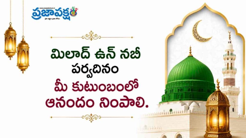 Milad Un Nabi Wishes 2026