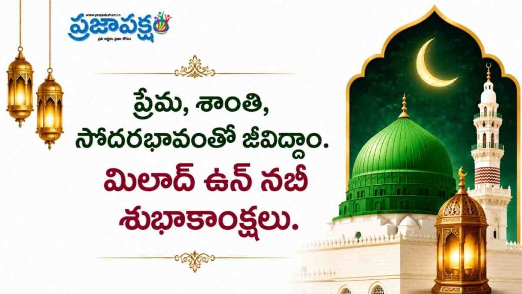 Milad Un Nabi Wishes 2026