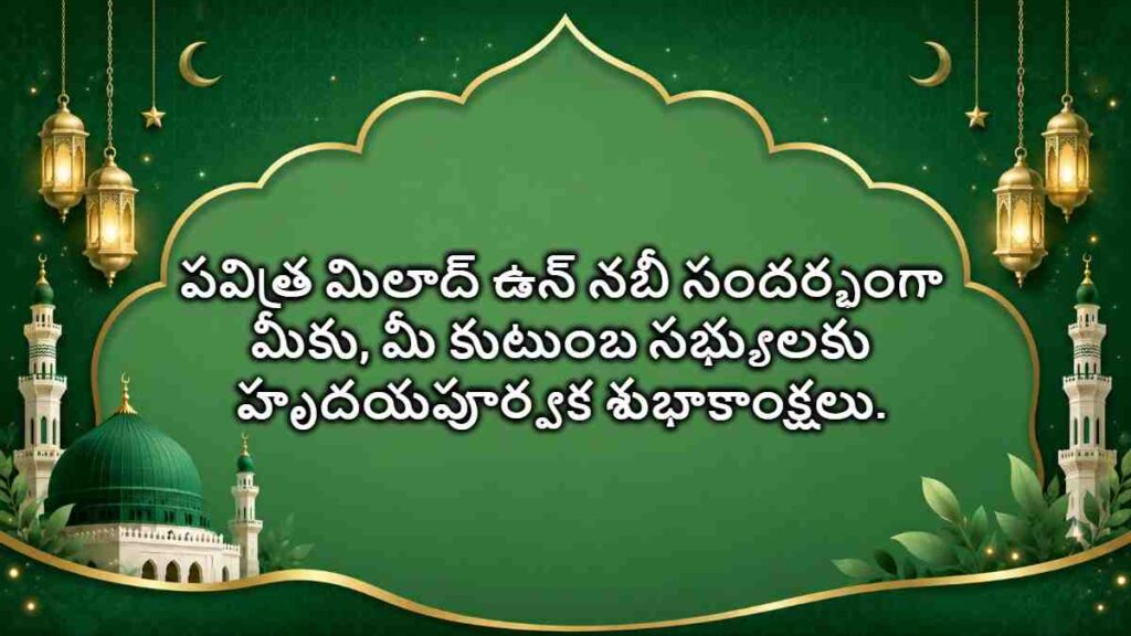 Milad un Nabi Wishes in Telugu: