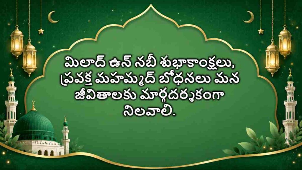 Milad un Nabi Wishes in Telugu