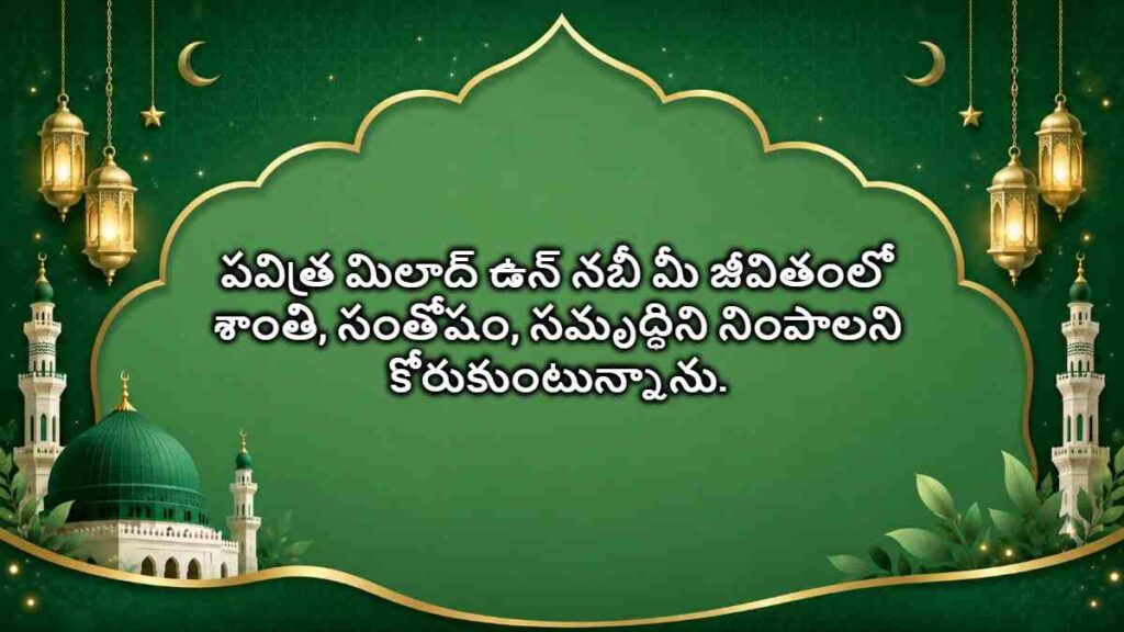 Milad un Nabi Wishes in Telugu