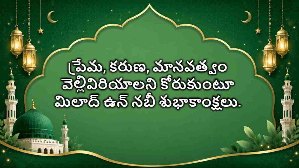 Milad un Nabi Wishes in Telugu