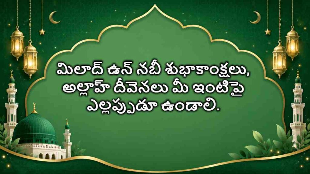 Milad un Nabi Wishes in Telugu