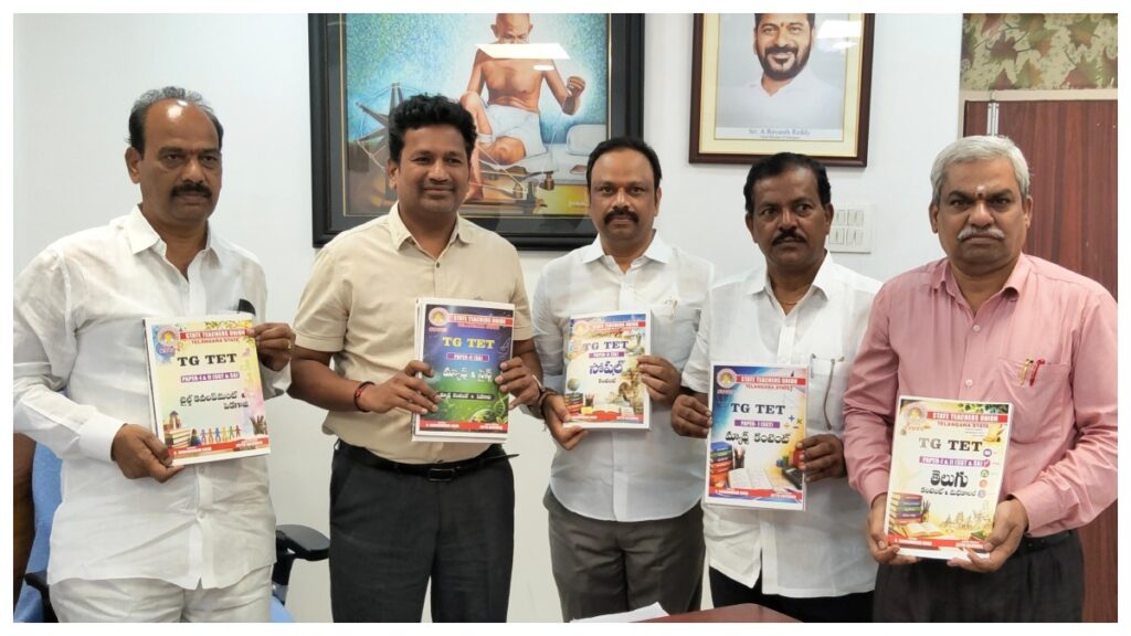టెట్ స్టడీ మెటీరియల్ ఆవిష్కరించిన SCERT డైరెక్టర్
