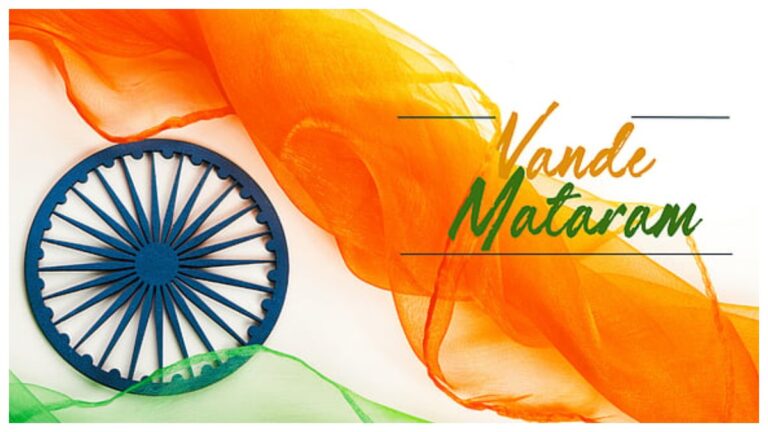 Vande Mataram Telugu lyrics: వందేమాతరం తెలుగు లిరిక్స్… అసలు దాని పూర్తి కథేంటి.. ప్రతి పదం వెనుక ఉన్న అర్థం ఏంటి..