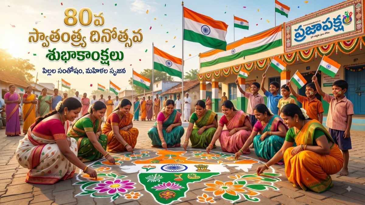 Editorial: భారత స్వాతంత్య్రం 80వ సంవత్సరంలోకి…(ఎడిటోరియల్)