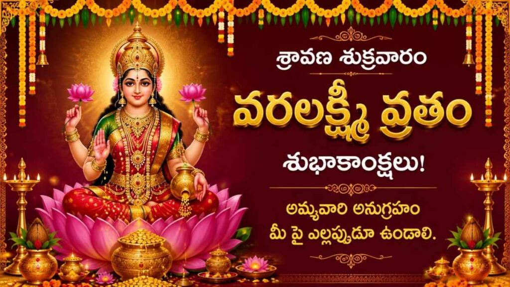 Varalakshmi Vratham 2026 Wishes Image in Telugu