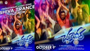 ‘శివ ట్రాన్స్‌’ సాంగ్‌ రిలీజ్‌