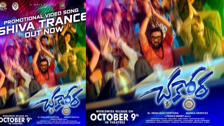 ‘శివ ట్రాన్స్‌’ సాంగ్‌ రిలీజ్‌