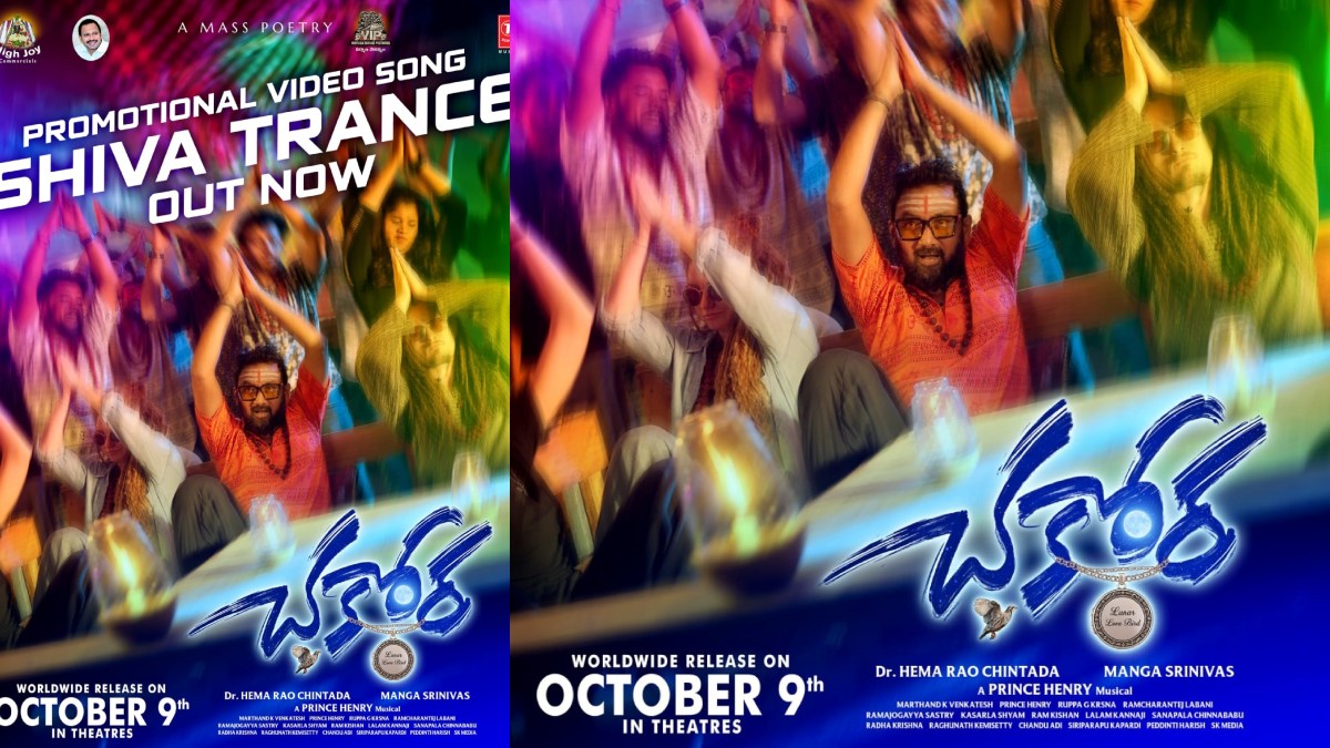 ‘శివ ట్రాన్స్‌’ సాంగ్‌ రిలీజ్‌