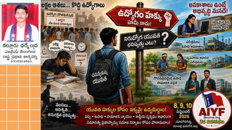 నిరుద్యోగ యువతకు ఏదీ భవిష్యత్తు?