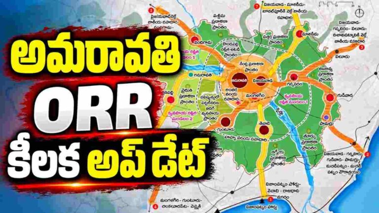 Amaravati Outer Ring Road: అమరావతి ORRకు కొత్త రూపురేఖలు.. 195 కి.మీ రహదారి, 2 భారీ బ్రిడ్జిలు, 3 టన్నెల్స్