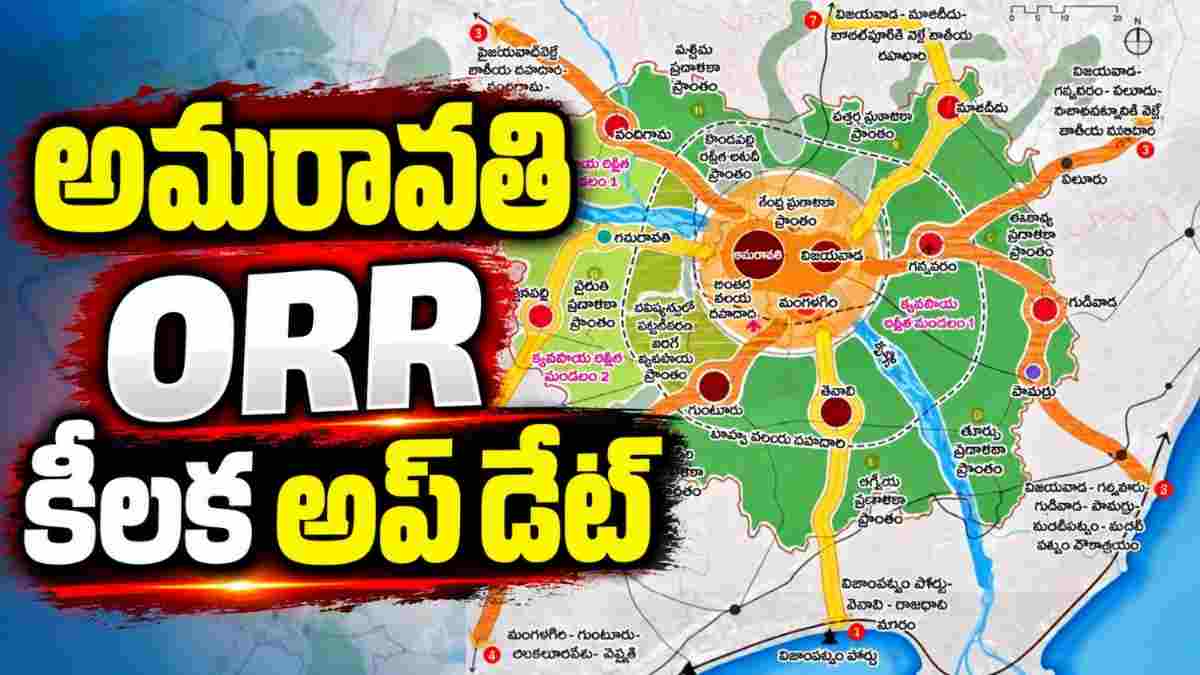 Amaravati Outer Ring Road: అమరావతి ORRకు కొత్త రూపురేఖలు.. 195 కి.మీ రహదారి, 2 భారీ బ్రిడ్జిలు, 3 టన్నెల్స్