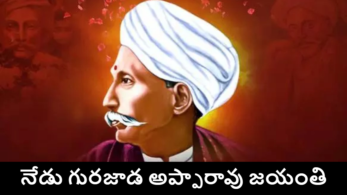 ఆధునిక తెలుగు సాహిత్యంలో గురజాడది స్థిరమైన అడుగుజాడ