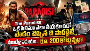 The Paradise: ఒక సినిమా ఎలా తీయకూడదో పాఠం చెప్పిన ది పారడైజ్..మూడేళ్ల సమయం…రూ. 200 కోట్లు వృధా