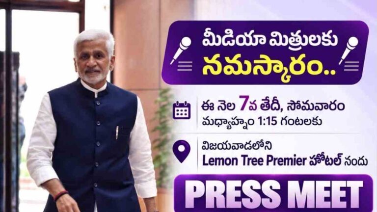 Vijaya Sai Reddy: వైసీపీకి విజయసాయి రెడ్డి రూపంలో మళ్లీ సెగ…నేడు విజయవాడలో విసా రెడ్డి ప్రెస్ మీట్…కొత్త పార్టీకి తెర లేపుతున్నారా…?