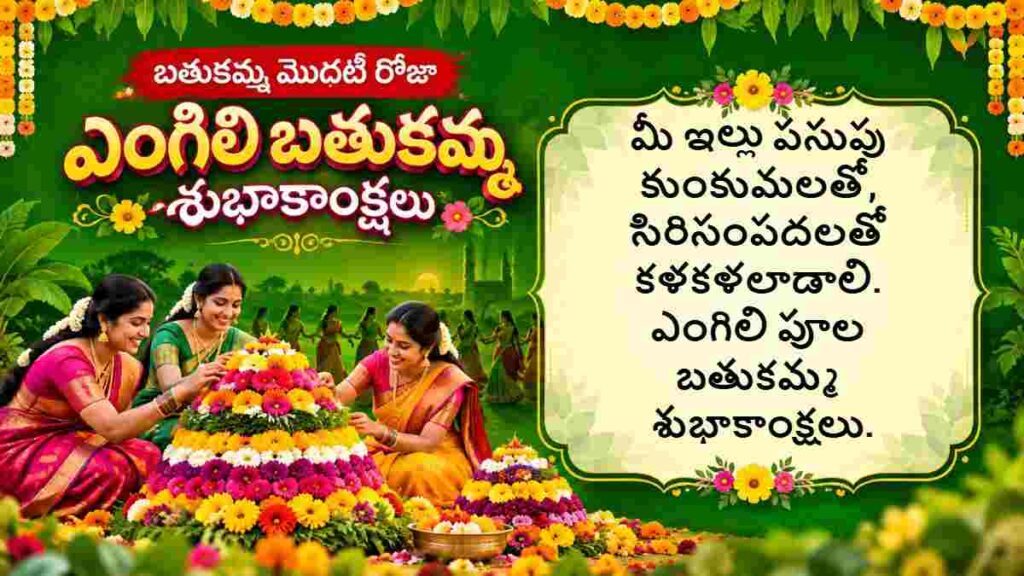 Bathukamma 2026 Wishes in Telugu