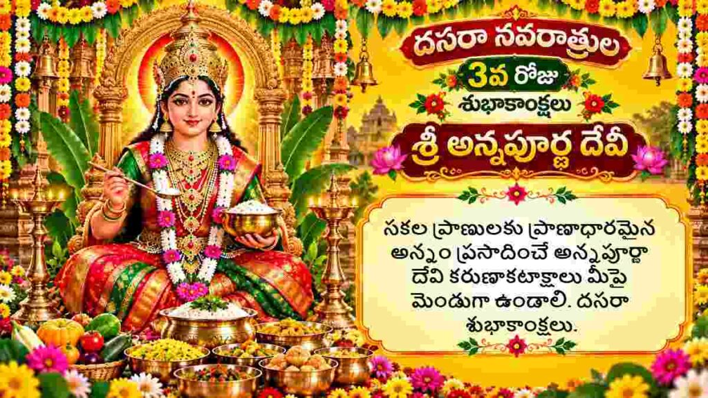 Dussehra 2026 Wishes in Telugu
