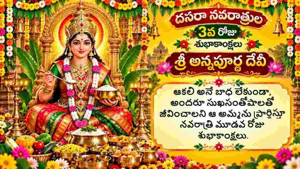 Dussehra 2026 Wishes in Telugu