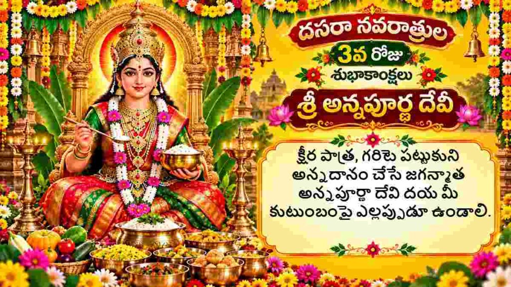 Dussehra 2026 Wishes in Telugu