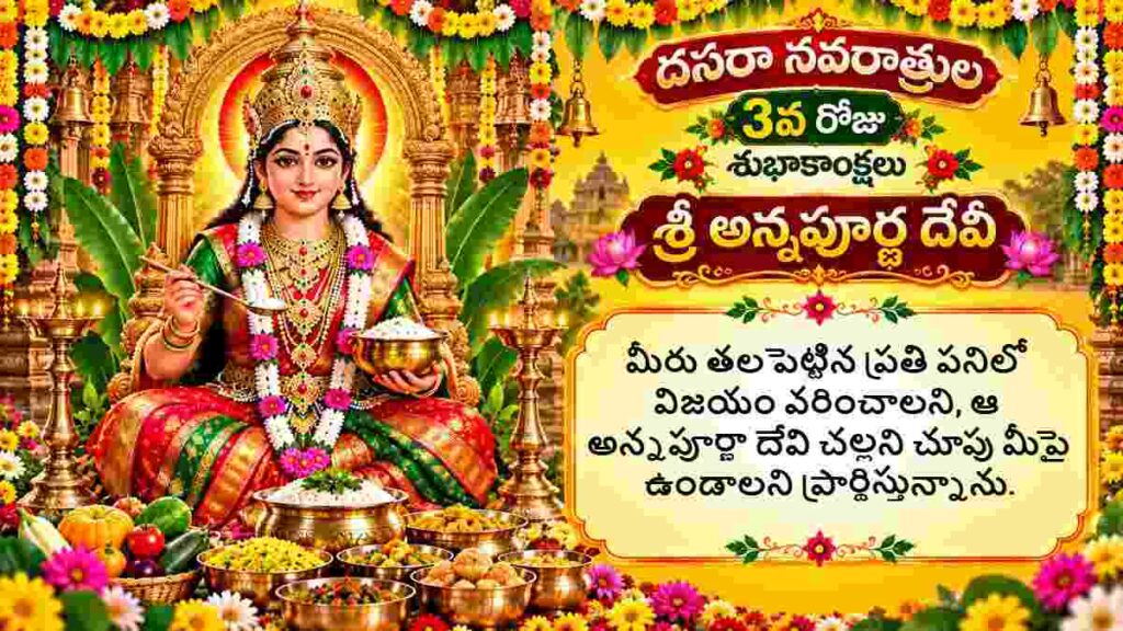 Dussehra 2026 Wishes in Telugu