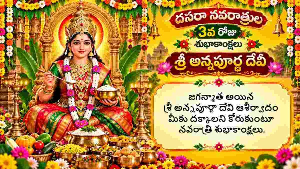 Dussehra 2026 Wishes in Telugu