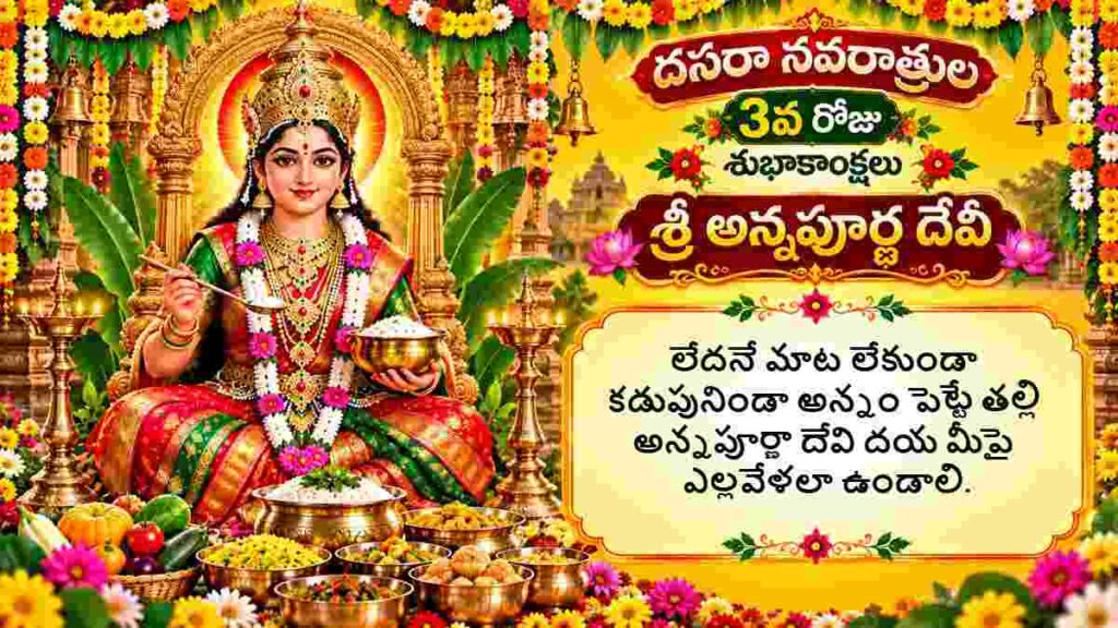 Dussehra 2026 Wishes in Telugu